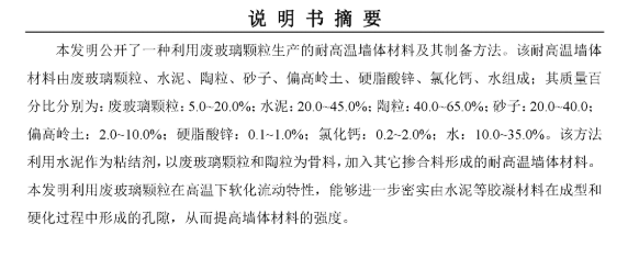 利用废玻璃颗粒生产的耐高温墙体材料及其制备方法